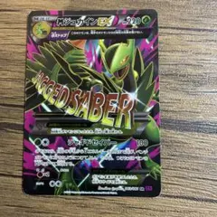 MジュカインEX SR XY7 バンデットリング 083/081