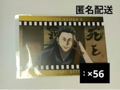 劇場版 呪術廻戦 0 ポストカードセット 夏油 傑