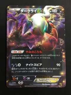 ポケモンカード 012/048 ダークライEX - メルカリ