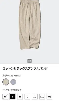 ユニクロ コットンリラックス アンクルパンツ カーキ S