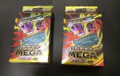 メガゲンガーEX スターターセット MEGA 新品未開封　2個
