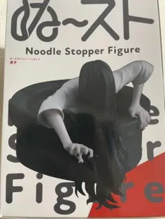 FuRyu Noodle Stopper Figure 貞子 ぬ～スト