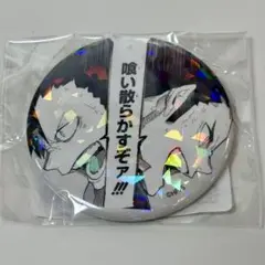 ハイキュー　黒尾鉄朗　澤村大地　オールスター缶バッジ　ゴミ捨て場の決戦
