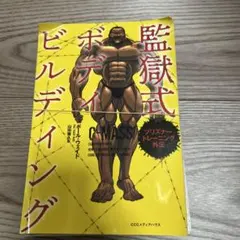 プリズナー・トレーニング