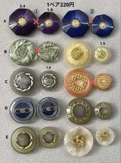 サイズ違いペアボタン❇1ペア220円