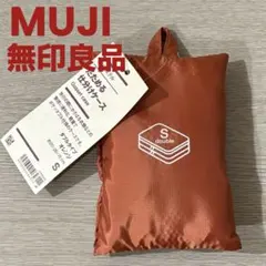 【未使用品】無印良品たためる仕分けケース　ダブルタイプS ￼オレンジ　MUJI
