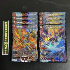モルトNEXT 伝説龍覇ガイグレン　各4枚⑨