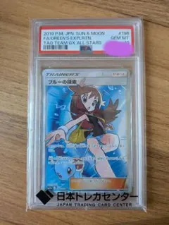 ポケモンカード ブルーの探検 2019年 PSA10 - メルカリ