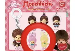 モンチッチ めじるしアクセサリー2