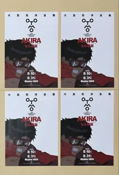 2025年最新】大友克洋 akira チラシの人気アイテム - メルカリ