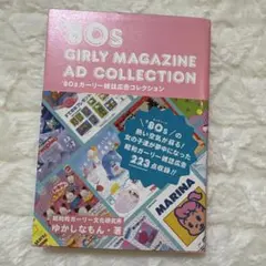 80s ガーリー雑誌広告コレクション