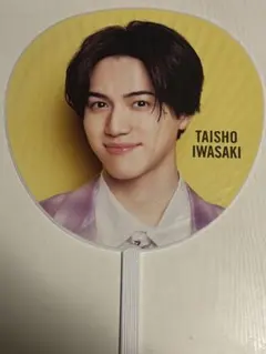 岩崎大昇まとめ　TDC2019うちわ等　即購入不可❌ 岩崎大昇まとめ TDC2019うちわ等 即購入不可❌ 岩崎大昇まとめ