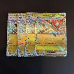ポケモンカード ドラパルトex 4枚セット