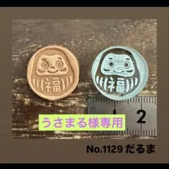 うさまる様専用　25ミリアクリル刻印