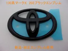130系マークX カラーNO 202ブラックエンブレム リアトヨタマーク 