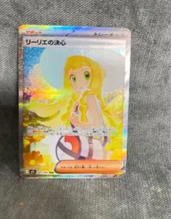 ポケモンカードリーリエの決心SAR