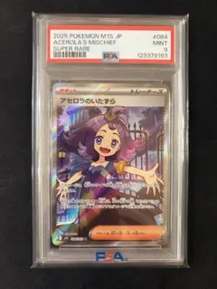 アセロラのいたずらSR PSA9