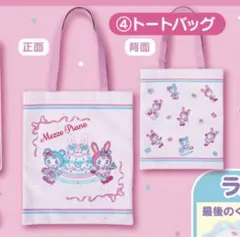Mezzo Piano 当たりくじ ④トートバッグ