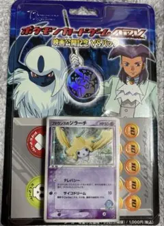 【新品未開封】ポケモンカードゲーム ADV 映画公開記念vsパック ジラーチのサムネイル