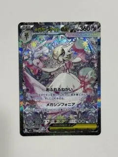 極美品】メガサーナイトex SAR メガシンフォニア ローダー付き - メルカリ