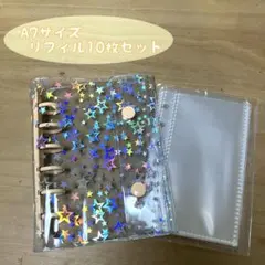 A7 シール帳 バインダー 星柄 ホログラム くすみ橙 リフィル10枚セット
