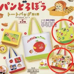パンどろぼう　ガチャガチャ　トートバッグ　第5弾　りんごかめん
