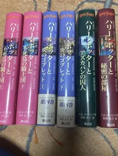 ハリー・ポッターシリーズ 6冊セット日本語版