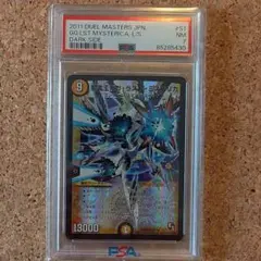 聖霊王ガガ・ラスト・ミステリカ　psa10 psa鑑定 デュエルマスターズ - 聖霊王ガガ・ラスト・ミステリカ SR S1/S5