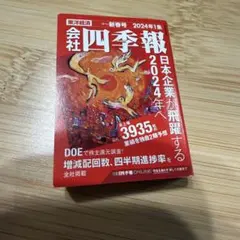 ガチャガチャ　ミニ四季報