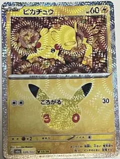 【激レア】ア○ルホロ　30周年ピカチュウ