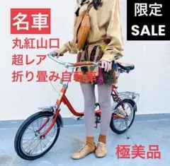 2026年最新】特徴：完成品 折りたたみ自転車の人気アイテム - メルカリ