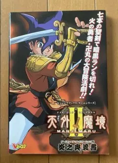 天外魔境　小説　5冊セット 天外魔境 小説 5冊セット 天外魔境 小説 5冊セット Amazon.co.jp
