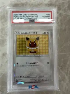 PSA10 ポンチョを着たイーブイブラッキー SM-P 141/SM-P - メルカリ