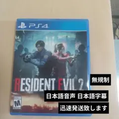 PS4 バイオハザード2 北米版