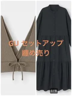 GUティアードシャツワンピース ＆2WAYレースアップビスチェ