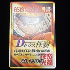 2026年最新】任務完遂証明書の人気アイテム - メルカリ