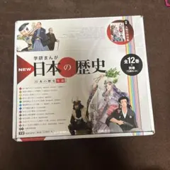 学研まんがNEW日本の歴史 別巻つき13冊セット