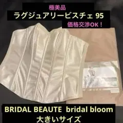 2026年最新】bloom ラグジュアリービスチェの人気アイテム - メルカリ
