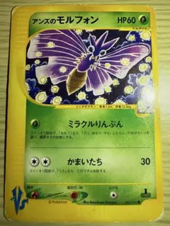 1ED アンズのモルフォン ● ポケモンカード★VS 063/141 やや美品】アンズのモルフォン ○ ポケモンカード☆VS 063/141 - メルカリ