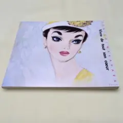 中原淳一 美しく生きる愛する心 vivre de tout son coeur