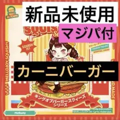 2026年最新】mellojoyキングオブバーガーシリーズの人気アイテム