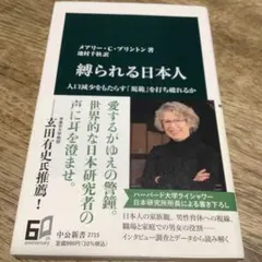 縛られる日本人 : 人口減少をもたらす「規範」を打ち破れるか