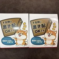 置き配ステッカー　柴犬