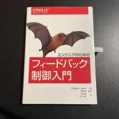 エンジニアのためのフィードバック制御入門 925