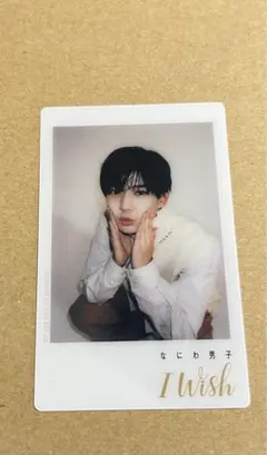 なにわ男子 I wish 購入特典 クリアソロカード 長尾謙杜