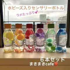 ꫛꫀꪝ 即購入可　手作り　センサリーボトル クリア　水ビーズ入り　６本