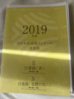 2025年最新】吹奏楽コンクール スコアの人気アイテム - メルカリ