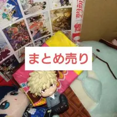 アニメグッズ　キャラクターグッズ　色々　まとめ売り