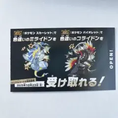 ポケモン 色違いミライドン、コライドン　新品