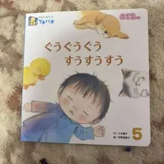ぐうぐうぐう すうすうすう ひかりのくに プチパオ
